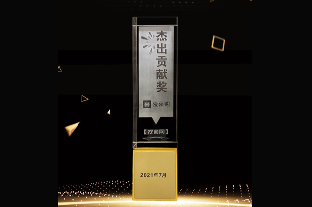 杰出貢獻(xiàn)獎