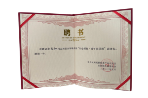 ”紅色領(lǐng)航，青年宣講團(tuán)“副團(tuán)長(zhǎng)-姜程鐘